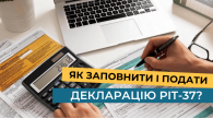 Як заповнити і подати декларацію PIT-37?