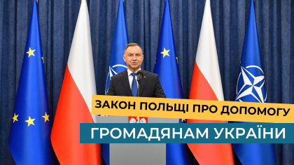 Польща підписала закон про допомогу громадянам України